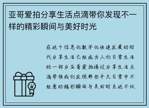 亚哥爱拍分享生活点滴带你发现不一样的精彩瞬间与美好时光