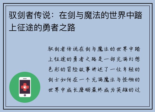 驭剑者传说：在剑与魔法的世界中踏上征途的勇者之路
