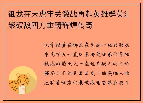 御龙在天虎牢关激战再起英雄群英汇聚破敌四方重铸辉煌传奇