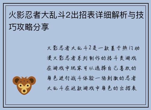 火影忍者大乱斗2出招表详细解析与技巧攻略分享