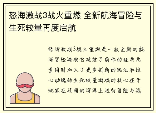 怒海激战3战火重燃 全新航海冒险与生死较量再度启航