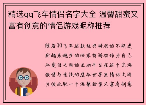 精选qq飞车情侣名字大全 温馨甜蜜又富有创意的情侣游戏昵称推荐