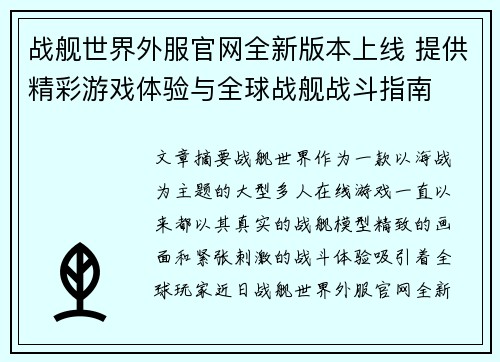 战舰世界外服官网全新版本上线 提供精彩游戏体验与全球战舰战斗指南